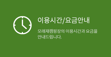 이용시간/요금안내